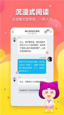 迷说对话小说免费版(3)