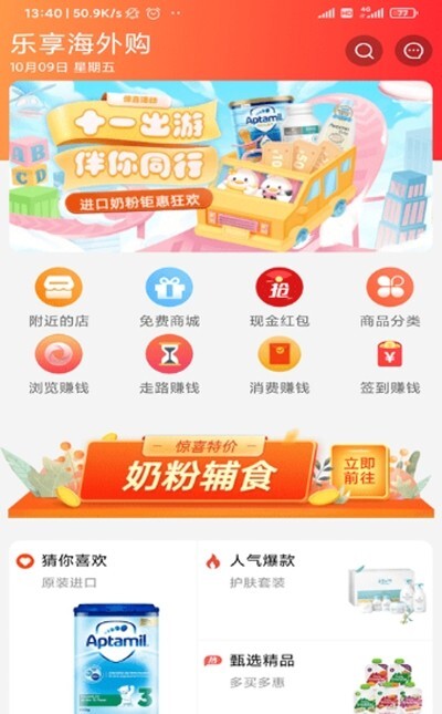 乐享海外购图3