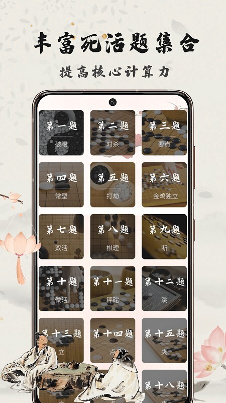 九九围棋轻松学图4