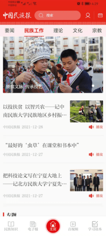 中国民族报(1)