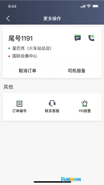 沛途出行司机端图2
