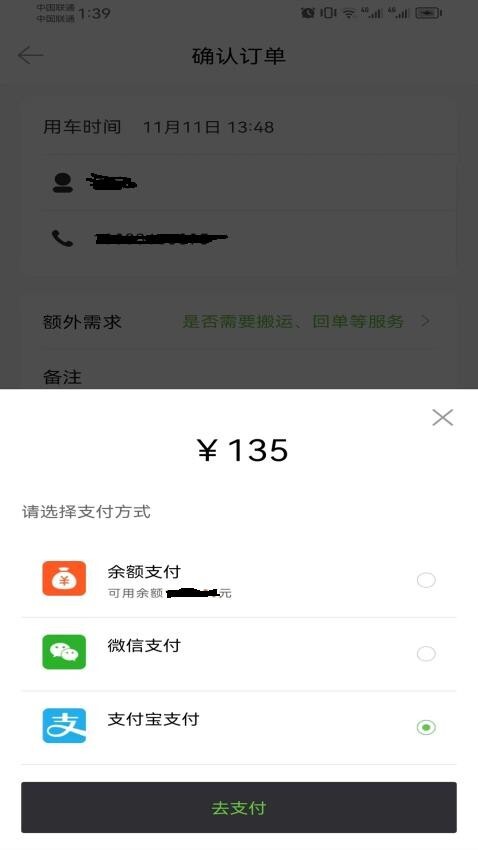 一会达用户端图4