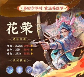 小浣熊百将传梨园聚义(2)