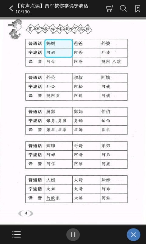 学说宁波话图1