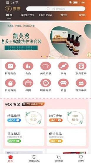 嘎嘎易购平台图2