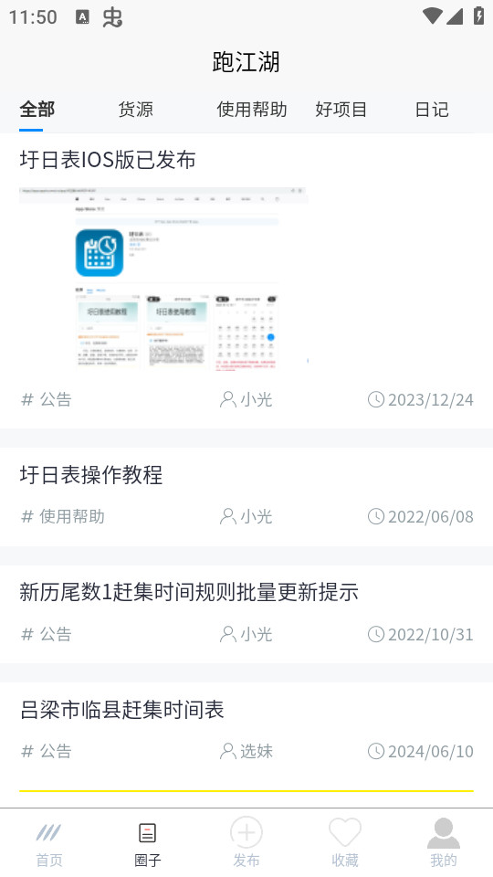 圩日表图7