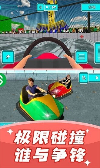碰碰车模拟器2026图2