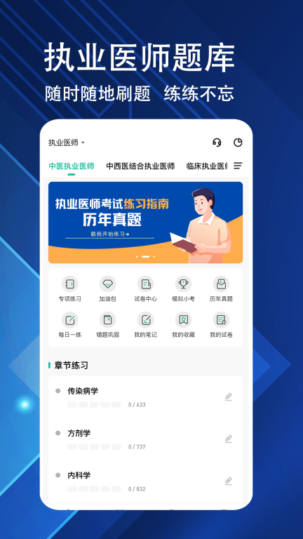 执业医师练题狗图3