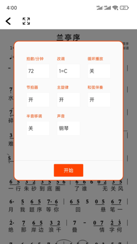 简谱(1)