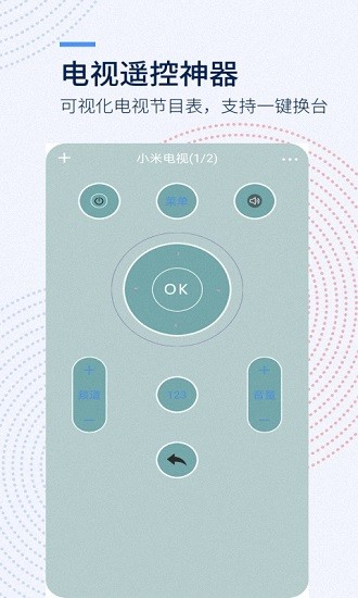 全能遥控器昊宸(2)