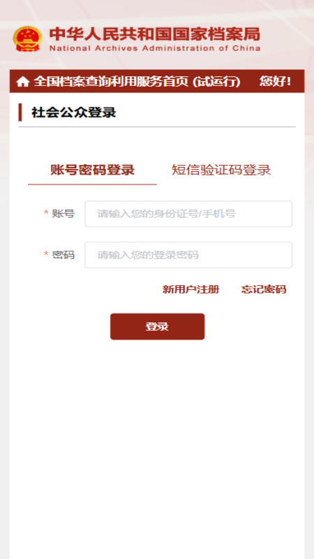 全国档案查询利用服务平台(2)