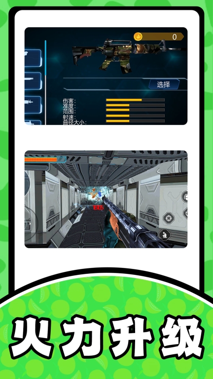 疯狂射击求生(1)