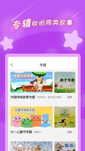 少儿故事大全(3)