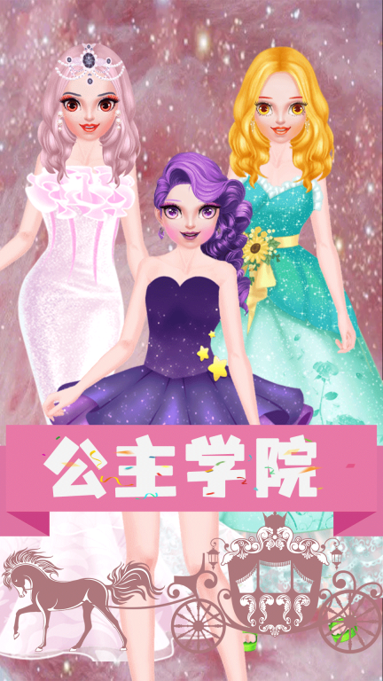 公主换装城堡图4