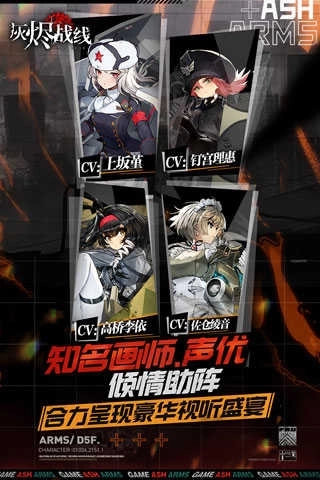 灰烬战线日服(3)