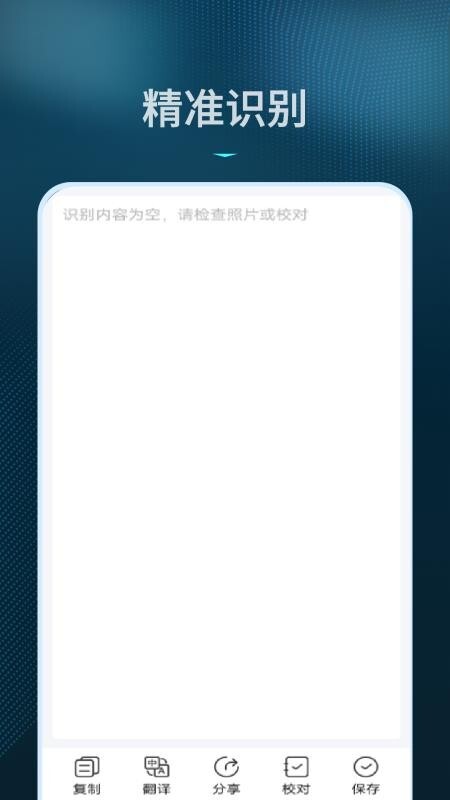 拍照识别文字转换器免费版图2