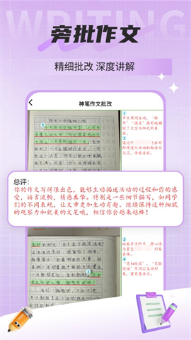 神笔作文批改图3