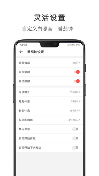 番茄钟计时器(2)
