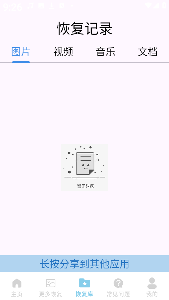 文件数据恢复精灵 图2