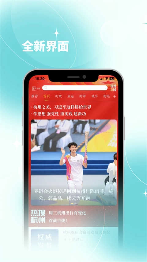 杭州新闻(1)