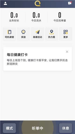 安易出行司机端图4