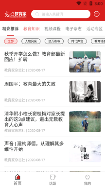 光明教育家(2)