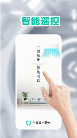 空调手机遥控器(1)