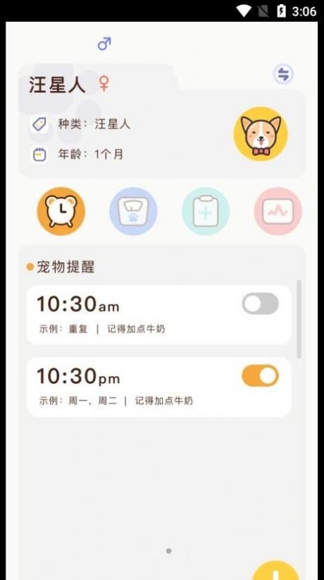 丫丫宠物翻译器(1)