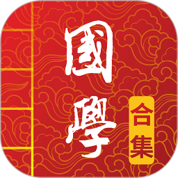 国学启蒙合集