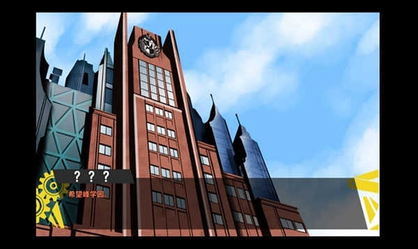 弹丸论破PHHD中文版(4)