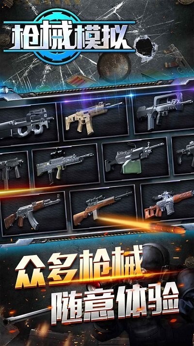 枪械模拟图1
