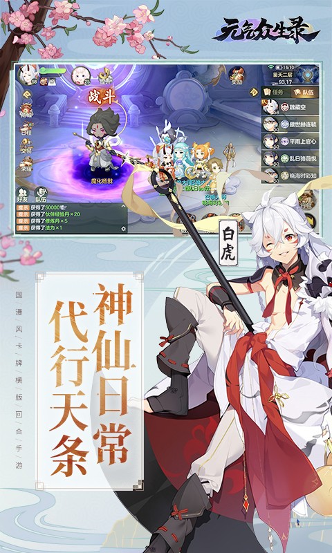 元气众生录(2)