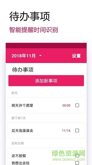 大姨妈经期助手(3)
