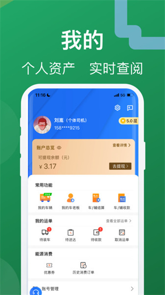 蒙马智运司机图2