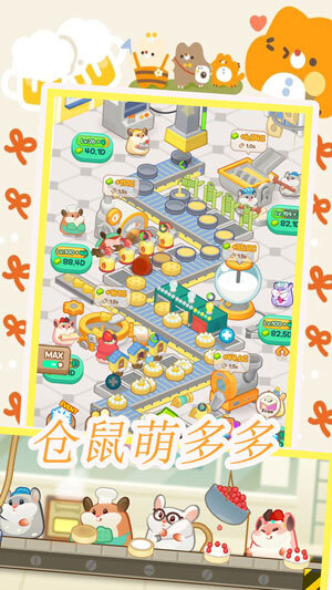 仓鼠做蛋糕模拟器图5