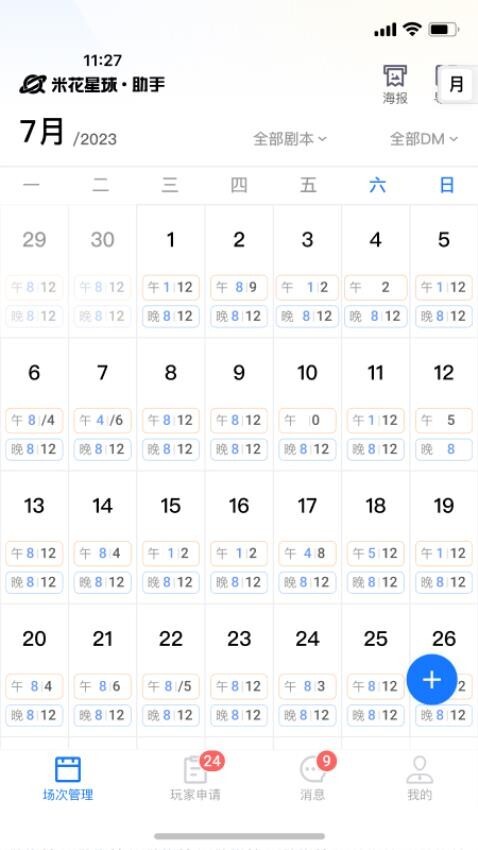 米花星球助手图4