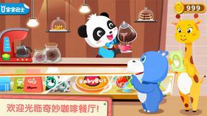 奇妙咖啡餐厅图1