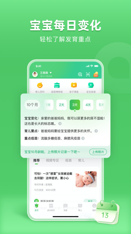 小豆苗疫苗助手图2