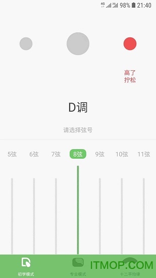 智能古筝调音器(1)