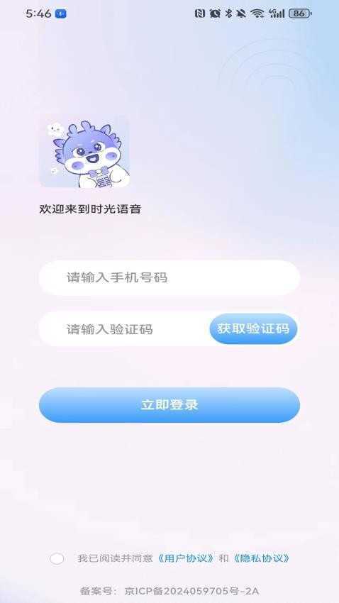 时光语音 图1