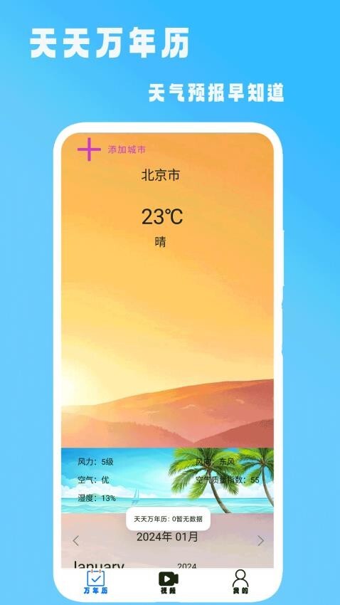 老黄历择吉时图2