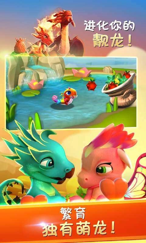 萌龙大乱斗游戏图2