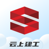 云上建工安卓