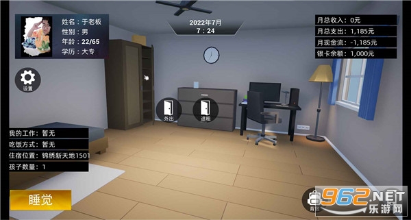 牛马简易模拟器(2)