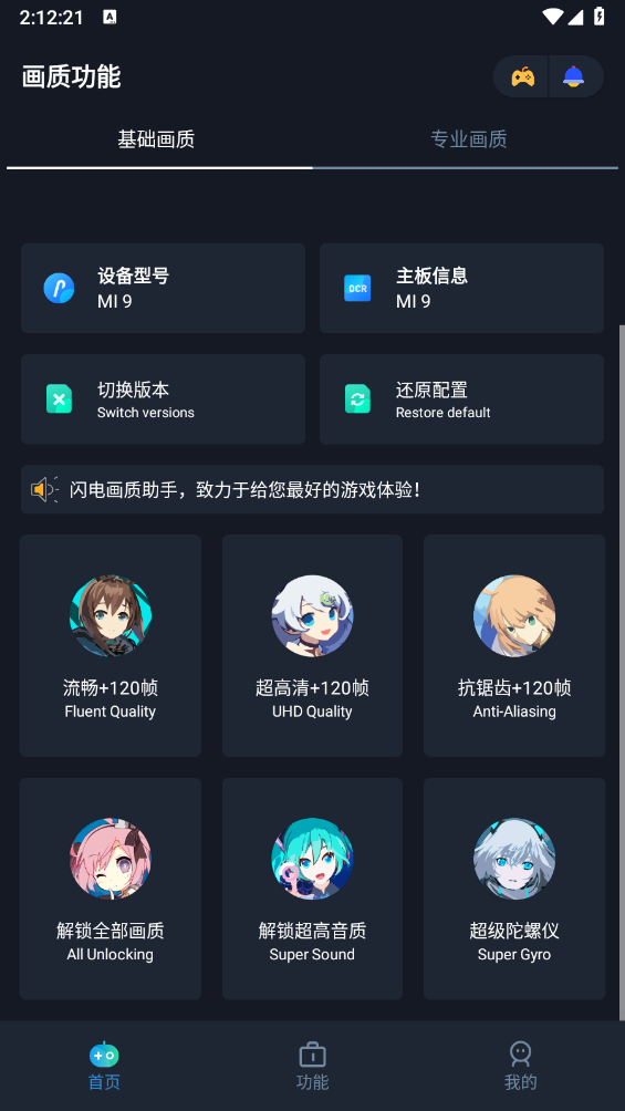 闪电画质助手手机最新版(1)