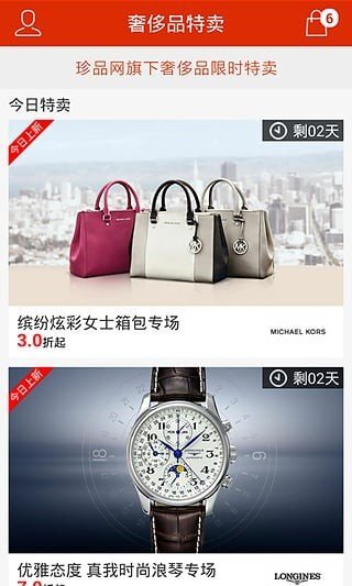 奢侈品特卖图2