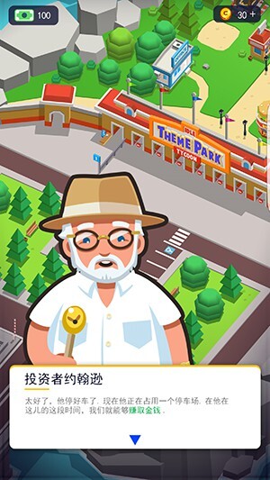 放置主题公园图2