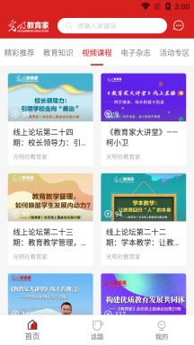 光明教育家(3)