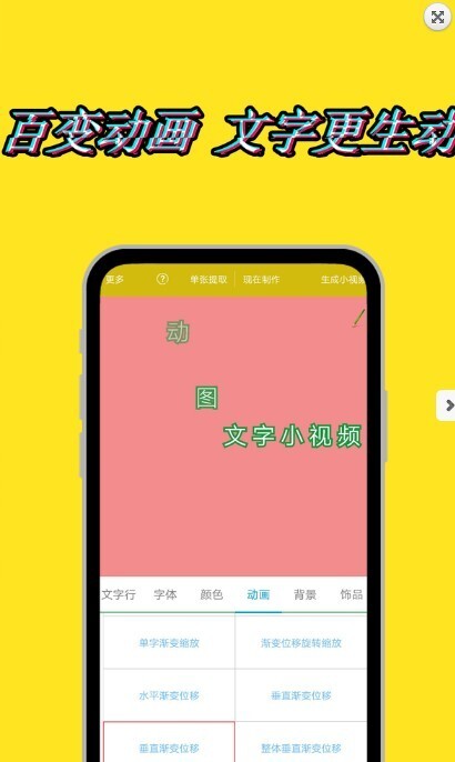 图片加动态文字