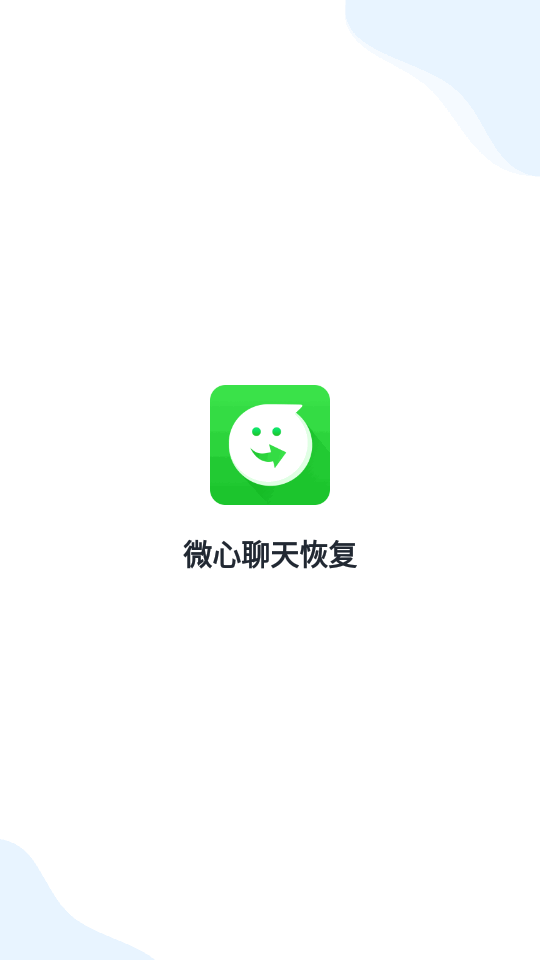 微心聊天恢复图4